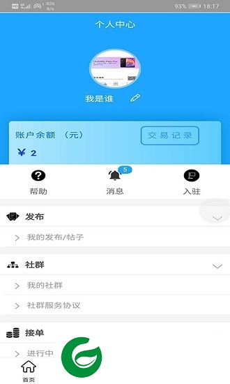 安装工平台app下载-安装工平台下载v1.0.14 安卓版