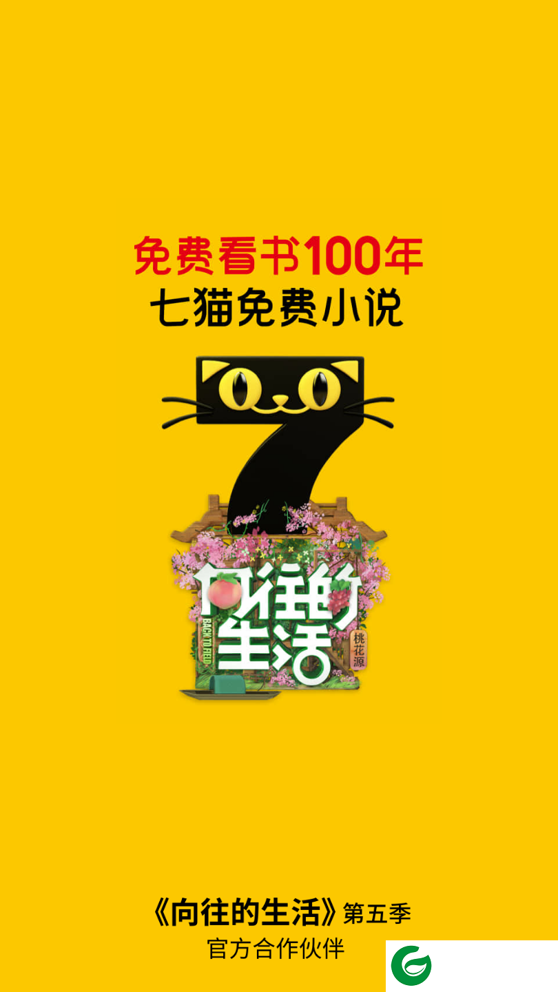 七猫免费阅读小说最新版下载_七猫免费阅读小说最新版安卓下载7.41.20