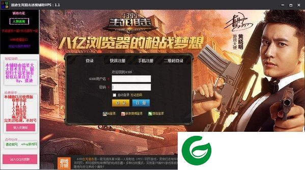 生死狙击遗迹辅助下载-遗迹生死狙击辅助下载VPS1.1 最新免费版