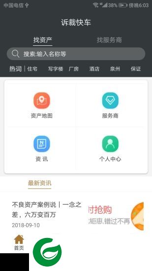 诉裁快车app下载-诉裁快车下载v1.8 安卓版