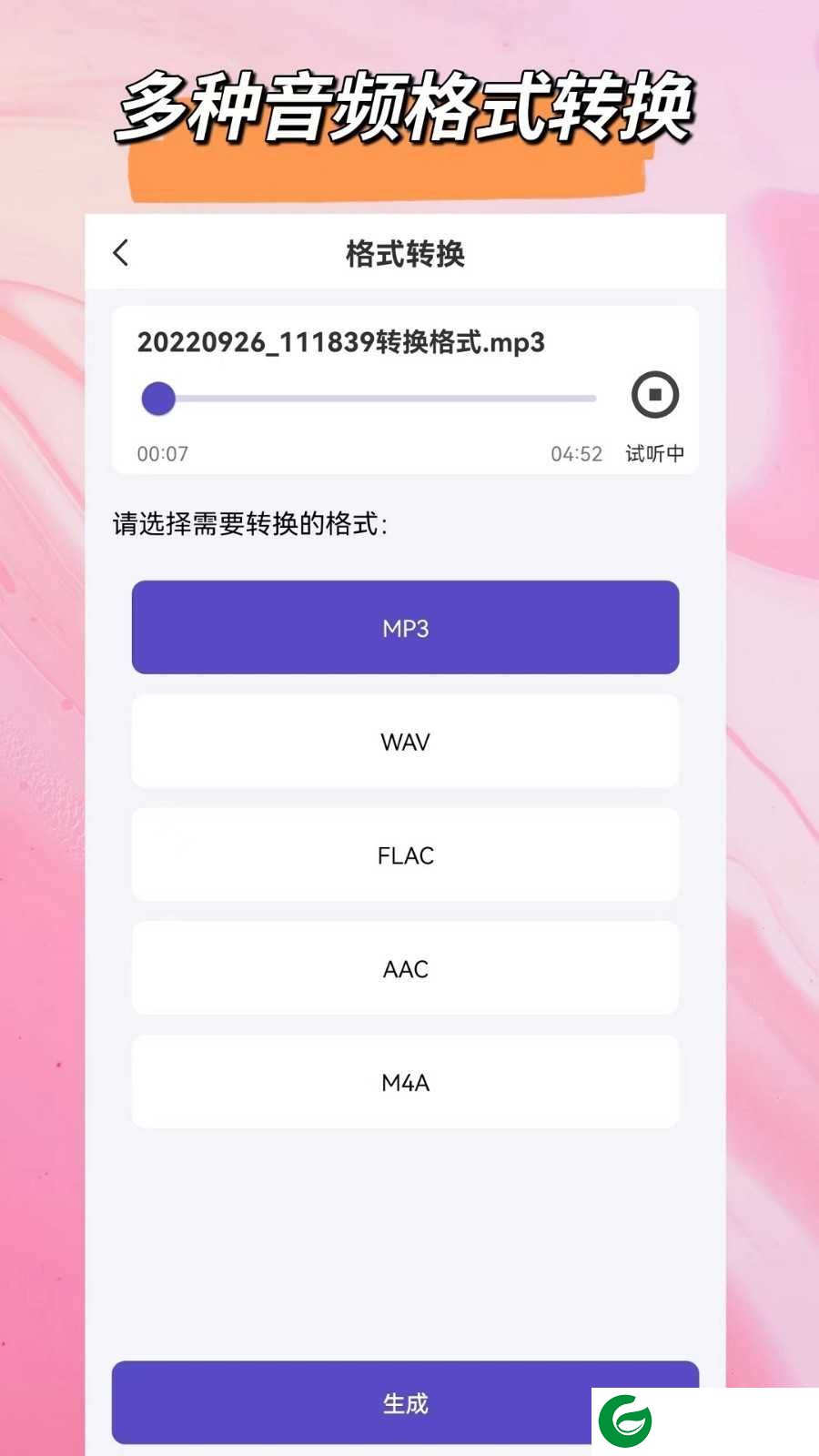 音频格式转换器免费版下载-音频格式转换器安卓版下载v2.0.0