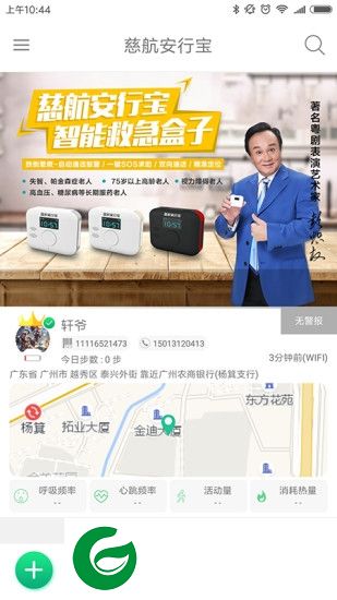 慈航家app下载-慈航家下载v2.2.8 安卓版
