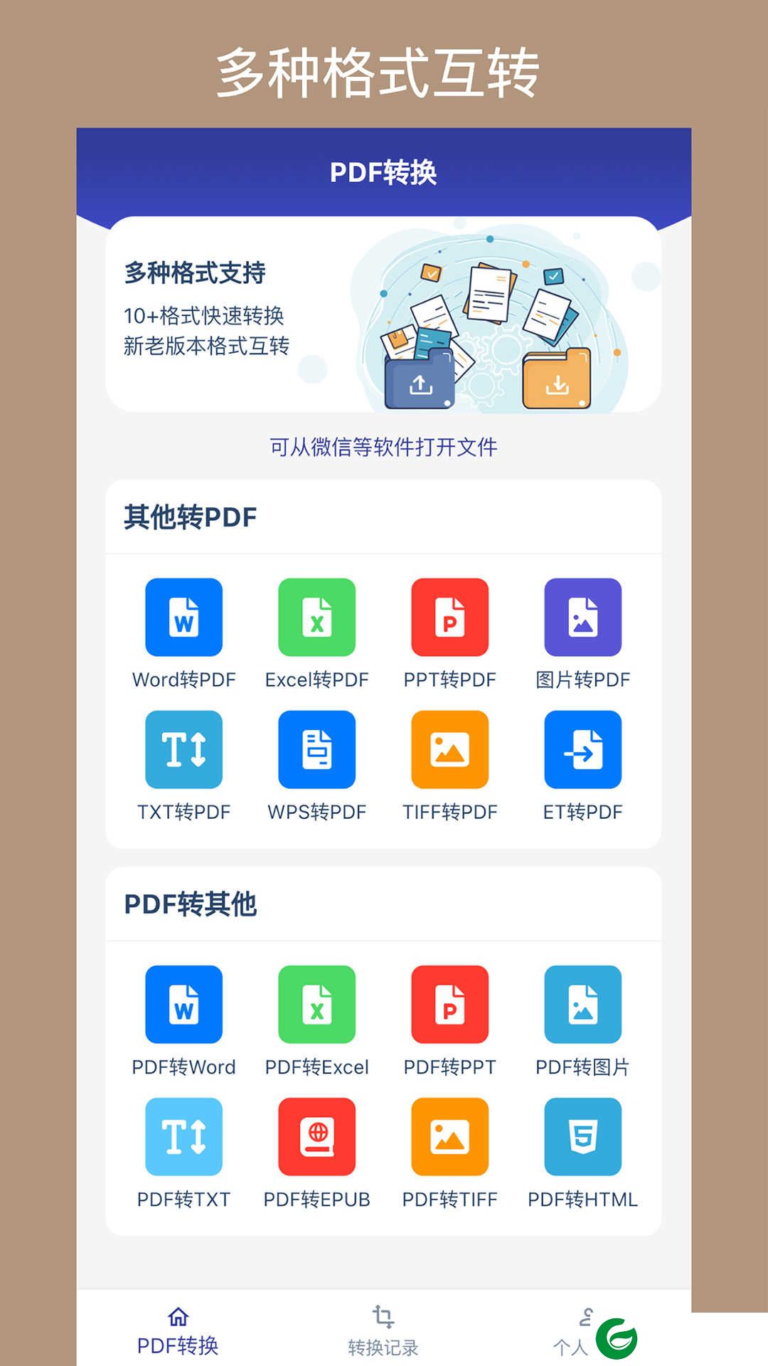 手机pdf格式转换器下载免费版_手机pdf格式转换器下载20241.1.8