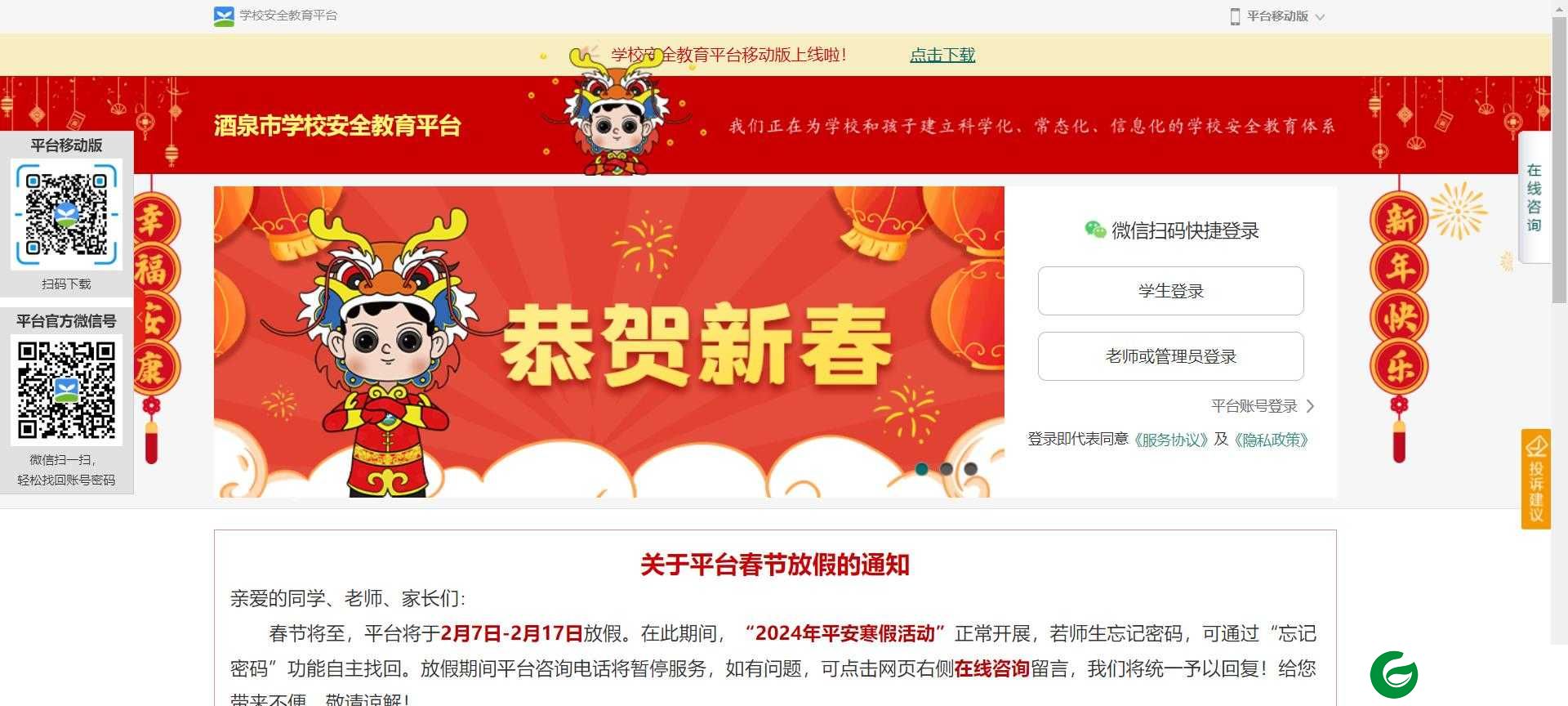 酒泉市安全教育平台下载-酒泉市安全教育平台最新版下载v1.9.1