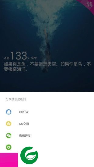高考倒计时锁屏app下载-高考倒计时锁屏2019下载v1.4.2 安卓版