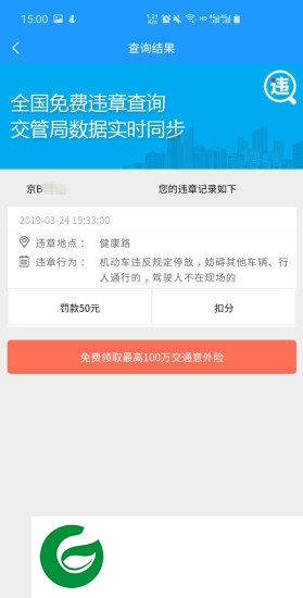 一步违章查询软件下载-一步违章查询手机版下载v1.0.0 安卓版