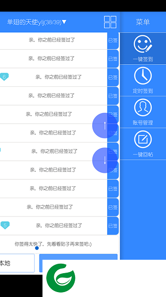 贴吧一键定时签到去广告版下载-贴吧定时签到免广告下载v2.3.0 安卓版