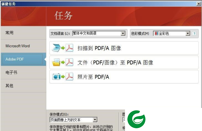 FineReader OCR下载-FineReader最新版本下载