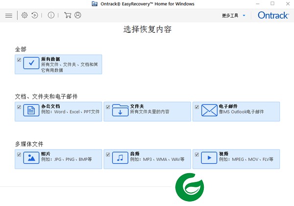 easyrecovery免费下载-easyrecovery免密匙下载