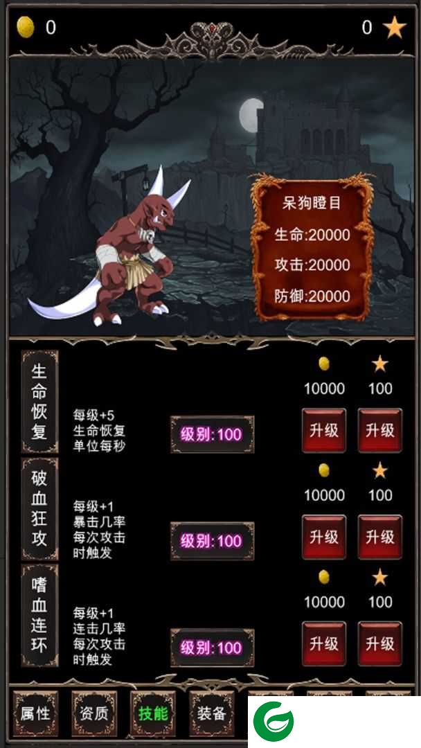 魔王修仙传免广告下载-魔王修仙传无限星星版下载1.7-