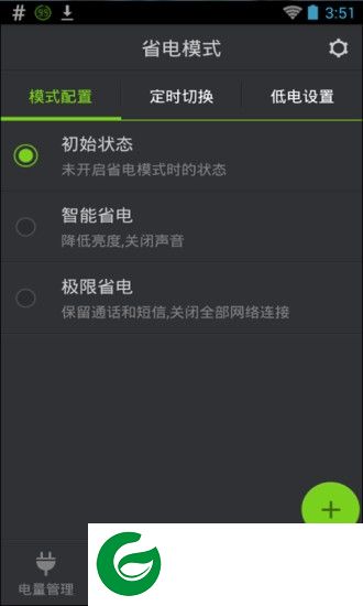 超能省电王app下载-超能省电王手机版下载v3.1.3 安卓版