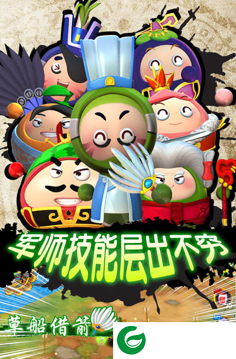 果宝三国手游免费版下载-果宝三国手游免费版安卓下载1.0.5-