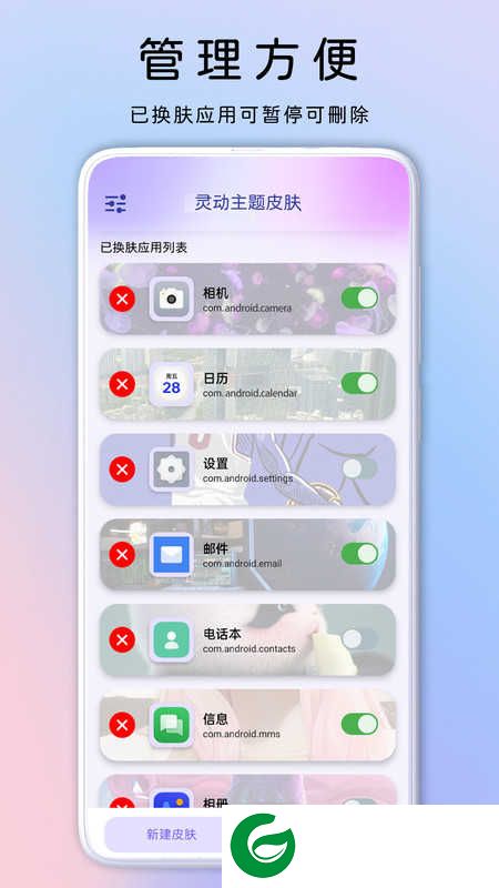 灵动主题皮肤app下载_灵动主题皮肤免费版下载1.0.1