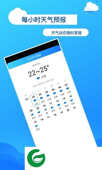准了天气预报app下载-准了天气预报下载v1.1 安卓版