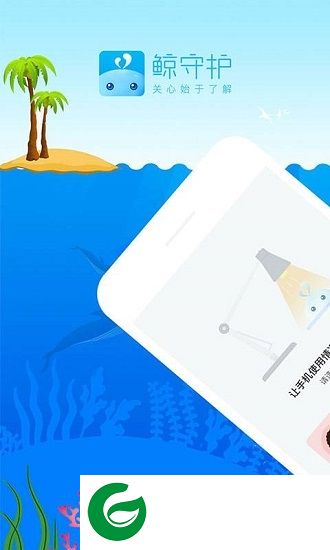 鲸守护app下载-鲸守护下载v1.3.6 安卓版