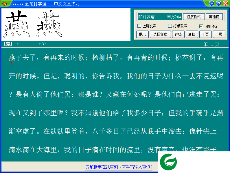五笔打字通免费下载2024版_五笔打字通软件免费下载