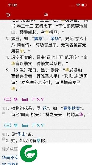 汉语词典简体版apk下载-汉语词典简体版下载v3.5安卓版