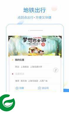 metro大都会上海地铁app下载-metro大都会安卓版下载v2.5.25