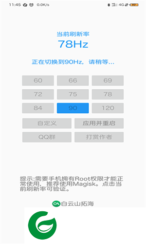 屏幕刷新率app下载免root_屏幕刷新率安卓版下载