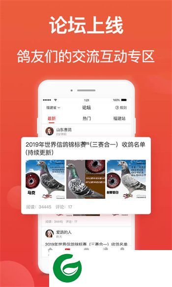 搜鸽天下查信鸽成绩足环下载-搜鸽天下一查信鸽成绩下载v2.2.1.17 安卓版