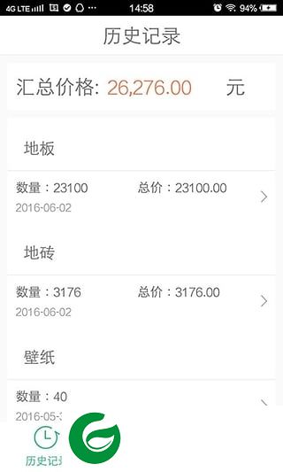 装修计算器app下载-装修计算器最新2019下载v4.3.2 安卓版