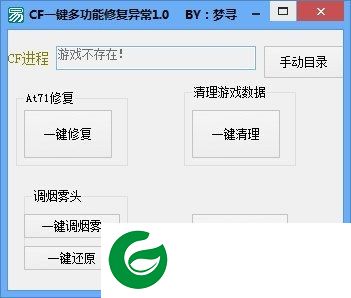 CF多功能修复异常工具-CF一键多功能修复异常(暂未上线)V1.0 绿色免费版