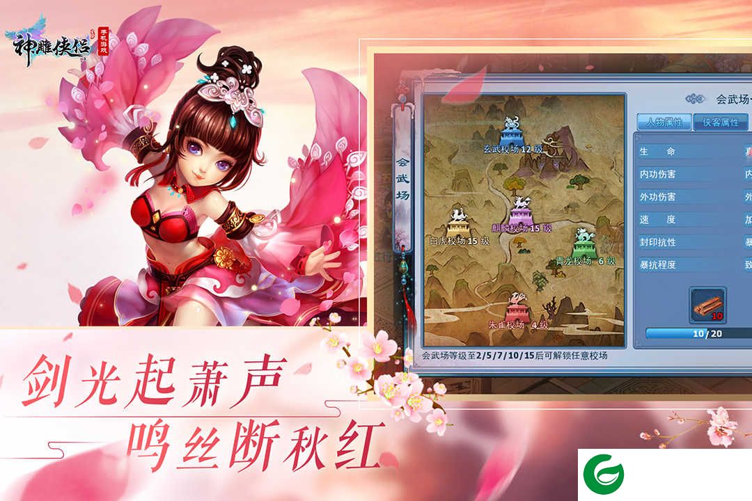 神雕侠侣手游九游版本下载-神雕侠侣手游下载正版包-