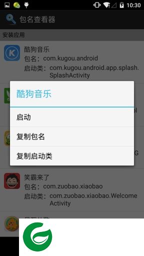 包名查看器app下载-包名查看器下载v2.0.1 安卓版