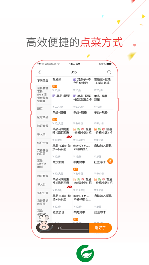 点菜宝app下载_点菜宝2.0下载安卓版2.0