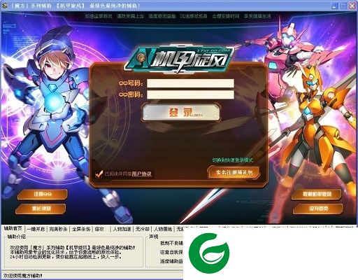 机甲旋风魔方辅助-机甲旋风魔方辅助最新版下载v7.10 2016正式版
