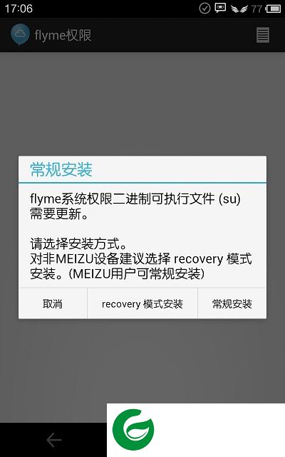 flyme授权管理apk下载-flyme系统权限apk下载v2.2.0721 安卓中文版