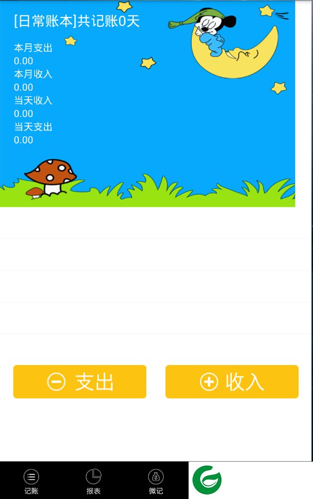 招财猫记账app下载-招财猫记账下载v1.2.9 安卓版