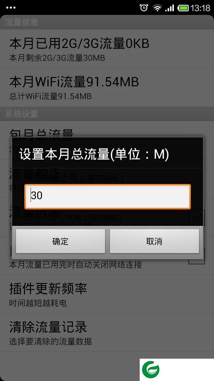 流量监控助手apk下载-流量助手下载v5.3.09 安卓版