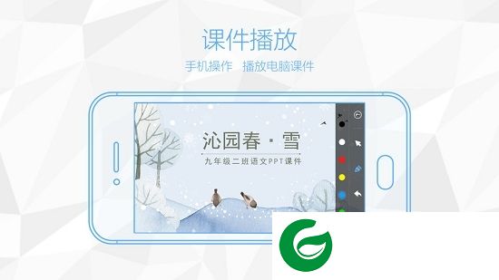 鸿合多屏互动安卓下载-鸿合i学多屏互动软件下载v8.3.0 安卓版