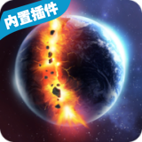星球爆炸模拟器2022最新版下载无广告-星球爆炸模拟器2022最新版无敌版下载1.8.1-