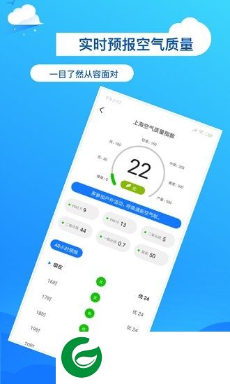 准了天气预报app下载-准了天气预报下载v1.1 安卓版