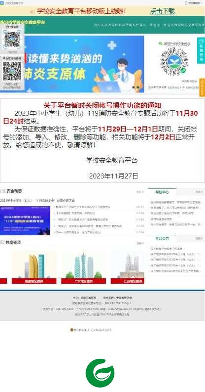 临汾安全教育平台2024下载-临汾安全教育平台软件下载安装v1.8.9
