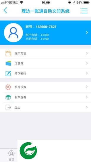 理达一账通app下载-理达一账通下载v1.3.3 安卓版