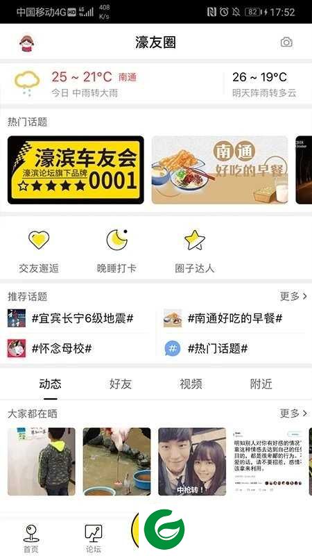 南通濠滨论坛最新版下载_南通濠滨论坛安卓版下载6.0.1