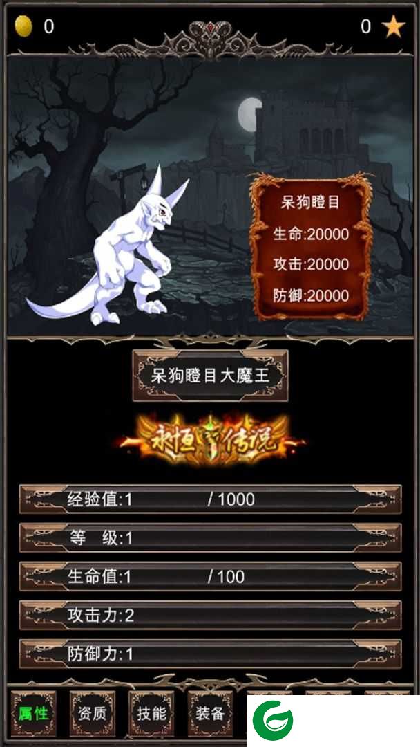 魔王修仙传免广告下载-魔王修仙传无限星星版下载1.7-