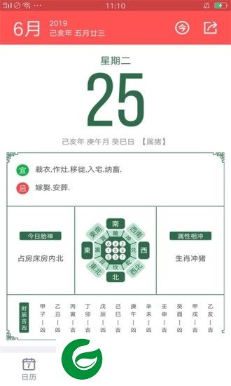 东方万年历官方app下载-东方万年历最新版本下载v3.2.1.0 安卓手机版