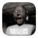 恐怖奶奶格林菜单下载-恐怖奶奶格林菜单共存版下载2.1.68-