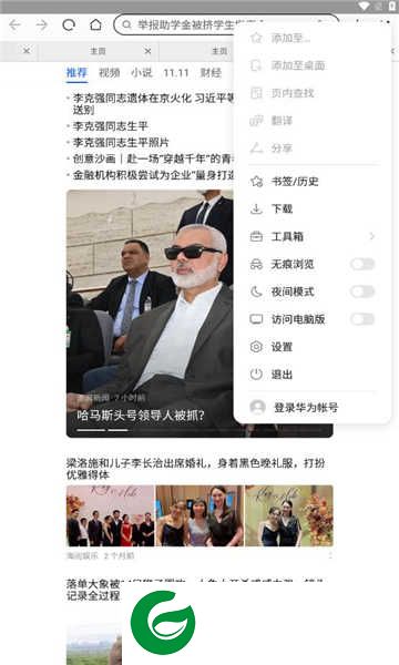 华为浏览器下载最新版_华为浏览器正版下载14.0.6.300