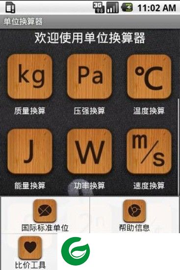 单位换算器app下载-单位换算器手机版下载v3.4 安卓版