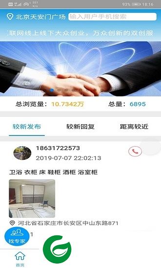 安装工平台app下载-安装工平台下载v1.0.14 安卓版