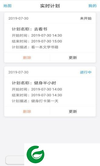 实时计划app下载-实时计划下载v1.0.5 安卓版