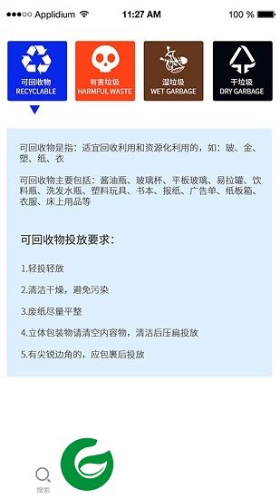 垃圾分类百科app下载-垃圾分类百科下载v1.0.0 安卓版