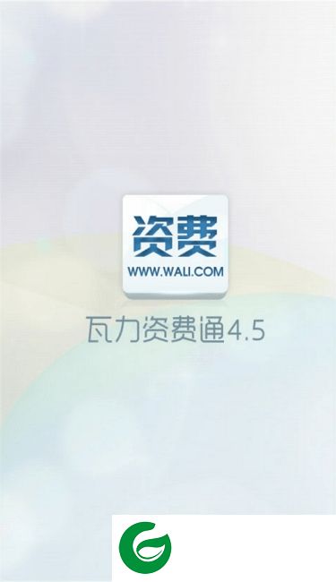 资费通免费下载-资费通app下载v4.5.0 安卓版