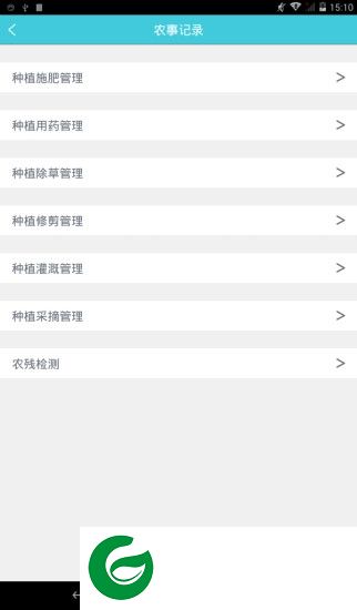 农事溯源录入app下载-农事溯源录入下载v1.1 安卓版