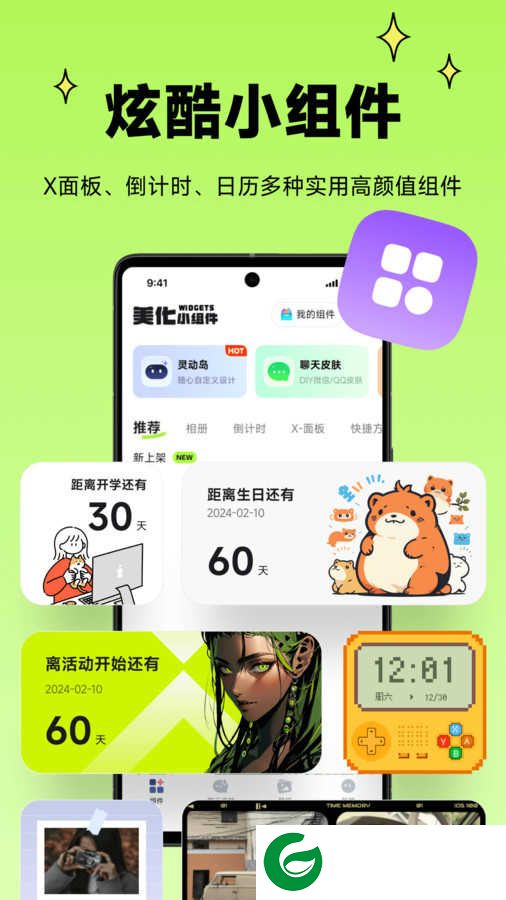 美化小组件下载安装-美化小组件免费版本下载v1.0.0